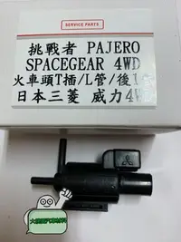 在飛比找Yahoo!奇摩拍賣優惠-➶大桃園汽車材料➶三菱 威利 SPACE GEAR 愛車冷 