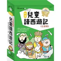 在飛比找蝦皮購物優惠-新編兒童讀西遊記 / 水滸傳 / 三國演義 / 兒童學成語 