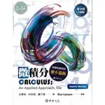 【華通書坊】微積分（10版）LARSON/史青林, 林余昭, 鄭子韋 華泰 9789579282505