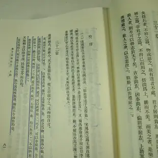 【考試院二手書】 《王弼集校釋》│華正書局│樓宇烈│七成新(32Z55)