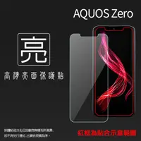 在飛比找露天拍賣優惠-亮面霧面 螢幕保護貼 SHARP 夏普 AQUOS Zero