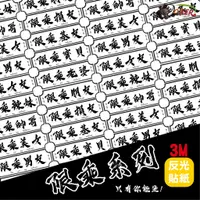 在飛比找蝦皮商城優惠-［鍍客doker］3M 反光貼紙 ［限乘系列］ubereat