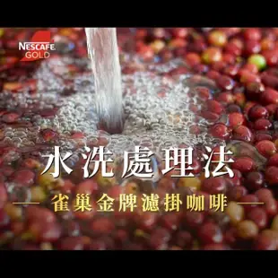 【NESCAFE 雀巢咖啡】金牌綜合濾掛咖啡60入x2盒(共120入;贈好禮)