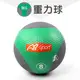 AP-333〔8KG∕灰款〕橡膠重力球∕健身球∕重量球∕藥球∕實心球∕平衡訓練球