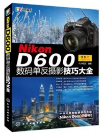 在飛比找博客來優惠-Nikon D600數碼單反攝影技巧大全