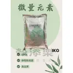 《穀添樂》綜合微量元素 EDTA 1KG/ 高純度 綠色粉末狀 /花卉園藝 瓜果葉菜 果樹 /化工原料