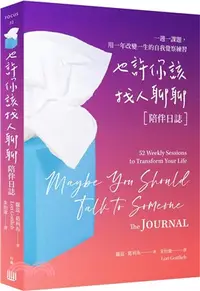 在飛比找三民網路書店優惠-也許你該找人聊聊〔陪伴日誌〕