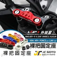 在飛比找樂天市場購物網優惠-【JC-MOTO】升級家 龍頭手機架 手機座 KRV FOR