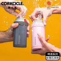 在飛比找PChome24h購物優惠-酷仕客CORKCICLE 啤酒/鐵鋁罐裝酷套-啤酒系列-玫瑰