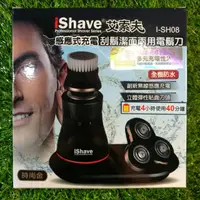 在飛比找蝦皮購物優惠-現貨iShave艾索夫 4D無線充電電動刮鬍刀刮鬍 潔面 兩