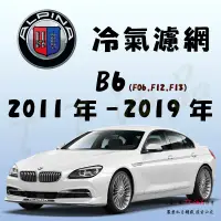 在飛比找蝦皮購物優惠-《TT油品》ALPINA B6 F06 F12 F13 16