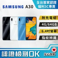 在飛比找PChome24h購物優惠-【福利品】SAMSUNG Galaxy A30 (4G/64