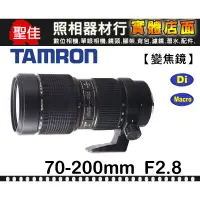 在飛比找蝦皮購物優惠-【現貨】公司貨 TAMRON SP AF 70-200MM 