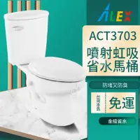 在飛比找蝦皮購物優惠-台灣品牌 ALEX 電光牌 馬桶 省水 ACT3703 AC