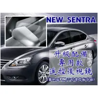 在飛比找蝦皮購物優惠-NISSAN SUPER SENTRA 2013年~NEW 