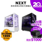 NZXT美商恩傑 H5 ELITE 黑/白 電腦機殼 (內建海灣扇X2/靜音扇X1/置多6風扇裝配)