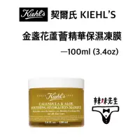 在飛比找蝦皮購物優惠-🌳Kiehl's 金盞花蘆薈精華保濕凍膜100ml ► [💯