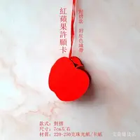 在飛比找樂天市場購物網優惠-紅蘋果款心願卡 /許願卡 艷紅欲滴內含珠光閃亮 一套50張附