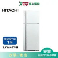 在飛比找樂天市場購物網優惠-HITACHI日立460L雙門變頻冰箱RV469-PWH含配