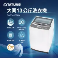 在飛比找momo購物網優惠-【TATUNG 大同】13KG定頻單槽直立式洗衣機(TAW-