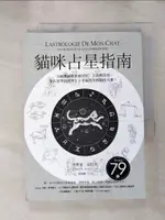 【書寶二手書T1／星相_HNF】貓咪占星指南：一次搞懂貓咪星座宮位、上升與月亮，用占星學找到與主子幸福共生的最佳方案_埃里安．亞拉芙(ELIANE K. ARAV)