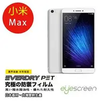 在飛比找金石堂優惠-EyeScreen 小米Max Everdry PET 螢幕