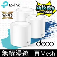 在飛比找蝦皮購物優惠-芯鈊3C屋--TP-Link Deco X60 AX3000