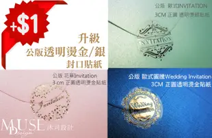 【沐司設計PC011】公版喜帖包套15元起 高質感單卡式明信片喜帖婚卡﹝附贈！珍珠信封燙金、彩色貼紙﹞