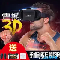 在飛比找樂天市場購物網優惠-VR眼鏡 VR眼鏡3D眼鏡虛擬現實VR頭盔頭戴式3D電影VR