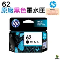 在飛比找Yahoo奇摩購物中心優惠-HP NO.62 62 黑 原廠墨水匣 Envy 5640/