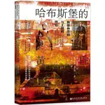 哈布斯堡的黃昏：梅耶林悲劇與王朝的終結（簡體書）(精裝)/格雷格‧金 甲骨文叢書 【三民網路書店】