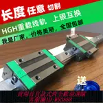 【公司貨 最低價】精密國產直線導軌滑塊HGH15CA軌道滑動線軌滑軌承重方軌HGH20CA