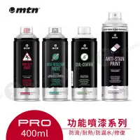 在飛比找蝦皮購物優惠-MTN西班牙蒙大拿 PRO 耐熱/防滑/壁癌修復/防漏水裂縫