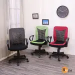 【A級家居】MIT加厚座墊雙色扶手辦公椅/電腦椅