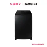 三星 16KG 直立洗衣機 噴射雙潔淨系列 WA16CG6886BVTW 【全國電子】