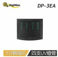 在飛比找鮮拾優惠-【Digimax】 DP-3EA 營業專用抗敏滅菌除塵螨機