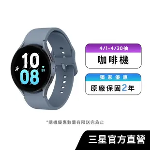 SAMSUNG Galaxy Watch5 44mm 智慧手錶 (藍牙)