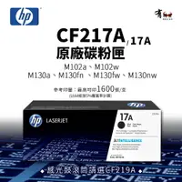 在飛比找樂天市場購物網優惠-【有購豐】HP CF217A 原廠碳粉匣(17A)｜適 M1