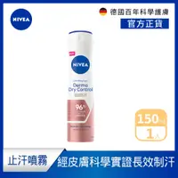 在飛比找PChome24h購物優惠-NIVEA 妮維雅 超能制汗止汗爽身噴霧 150ml