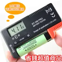 在飛比找PChome24h購物優惠-LCD電池測電器(可測18650鋰電池)