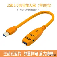 在飛比找露天拍賣優惠-【小雲精選國際購】USB3.0加長線帶信號放大器芯片 帶電源