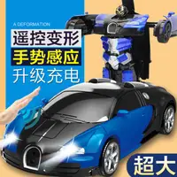 在飛比找樂天市場購物網優惠-手勢感應遙控汽車充電動變形金剛機器人兒童男孩玩具賽車跑車3歲