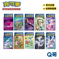 在飛比找蝦皮商城優惠-PTCG 寶可夢卡套 寶可夢 朱&紫ex 寶可夢卡片套 Po