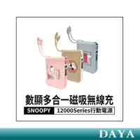 在飛比找蝦皮商城精選優惠-【正版授權】SNOOPY史努比數顯多合一12000serie