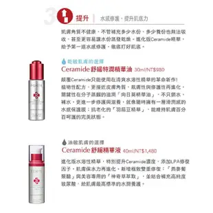 【FORTE】Ceramide舒緩活氧精華液(40ml/瓶)