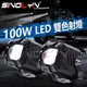 機車霧燈 100W 外掛式霧燈 24V12V 防水 白/黃光 解碼 機車LED大燈 車頂燈 射燈 貨車改裝 智能線組