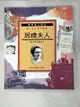 【書寶二手書T5／少年童書_J2H】居禮夫人 : 第一位女性科學家_史帝夫.派克(Steve Parker)原著; 許雪桂譯; 陳春明審訂