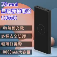在飛比找樂天市場購物網優惠-【9%點數】Xiaomi無線行動電源10000 現貨 當天出