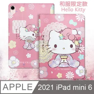 正版授權 Hello Kitty凱蒂貓 2021 iPad mini 6 第6代 和服限定款 平板保護皮套