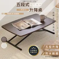 在飛比找蝦皮商城精選優惠-[台灣製造 熱銷日本 快速出貨]和室桌 升降桌 五段式 防水